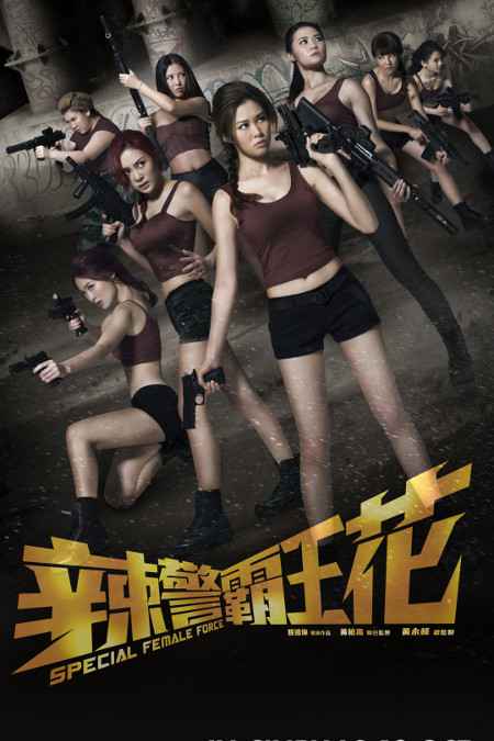 Special Female Force 2016 Dub in Hindi full movie download